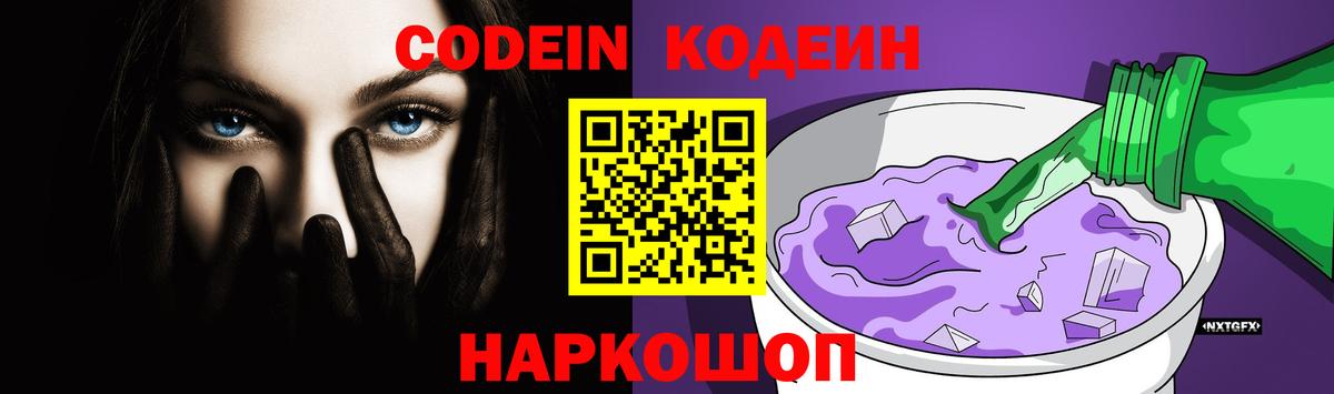 Лесосибирск  Кодеин напиток Lean (лин)  Кодеин Purple Drank  Вход с VPN 