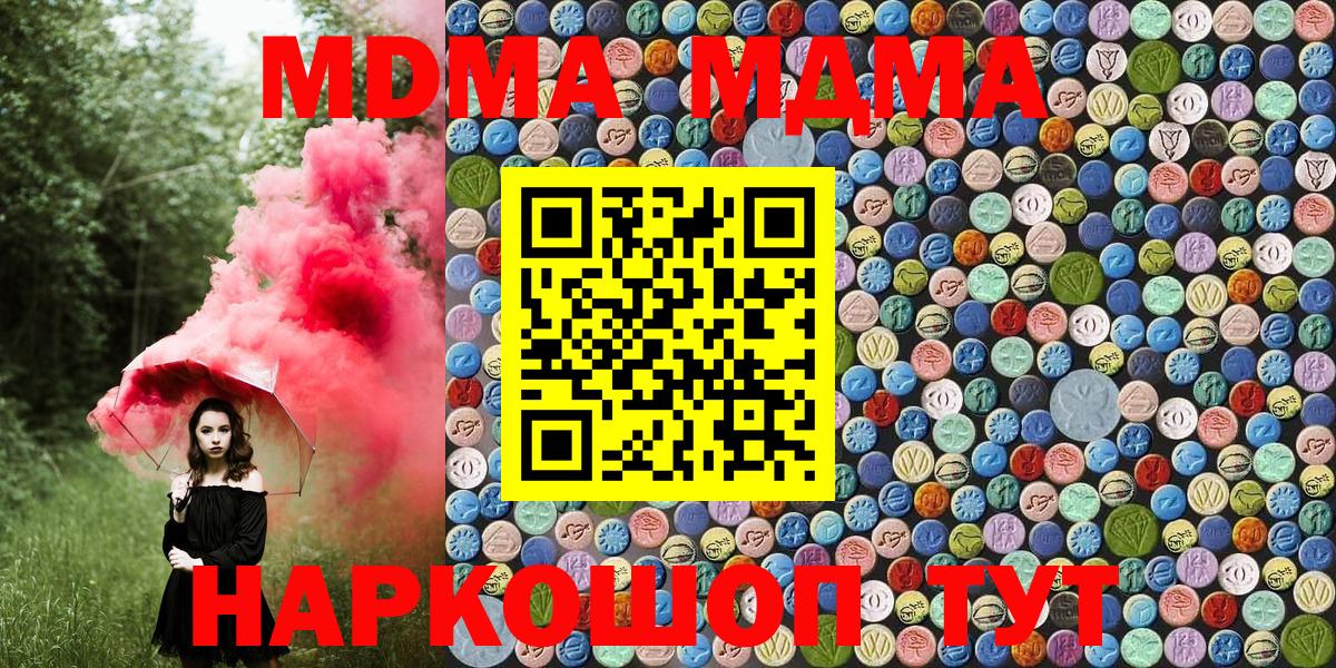 MDMA кристаллы Лесосибирск