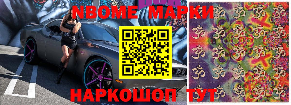 Лесосибирск  Марки NBOMe 1,5мг  сколько стоит  Марки NBOMe 1,5мг  Вход с VPN 